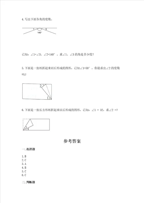 北京版四年级上册数学第四单元 线与角 测试卷附答案ab卷