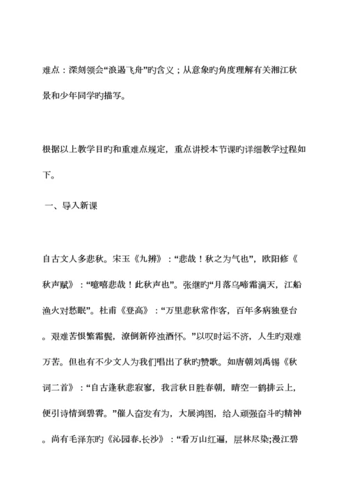 2023年高中语文教资面试教案.docx