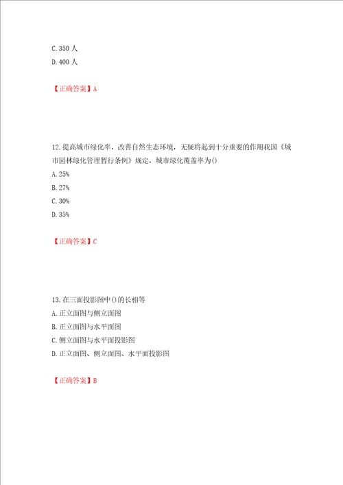 装饰装修施工员考试模拟试题模拟卷及参考答案93