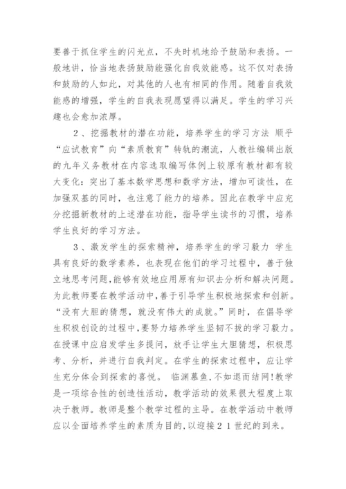 数学的素质教育思考论文.docx