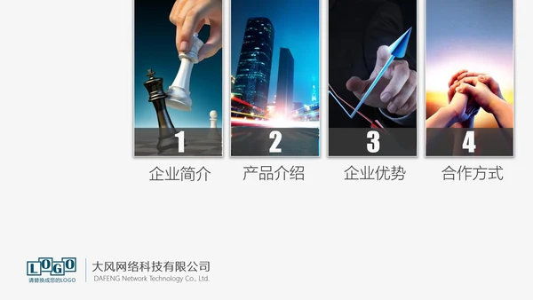 公司企业招商引资宣传介绍PPT模板