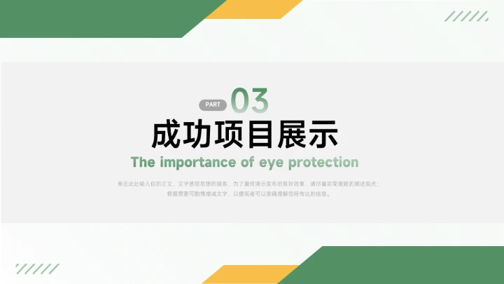 双色黄绿季度工作计划PPT模板