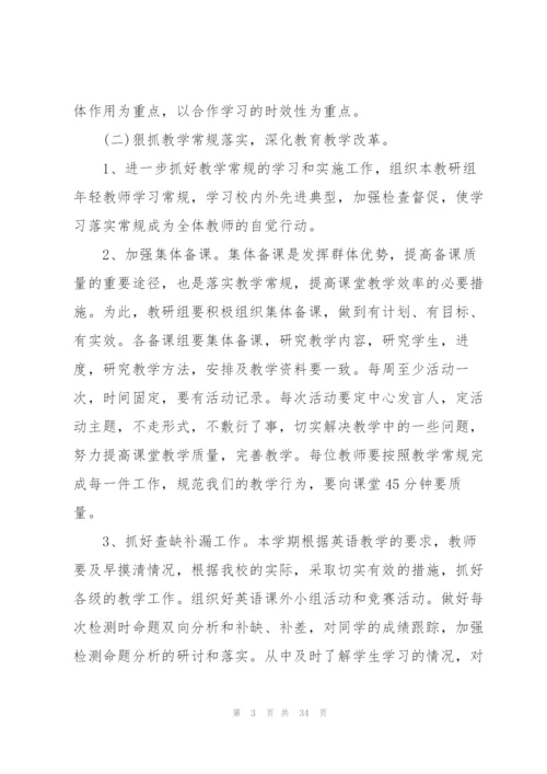英语教学教研工作计划10篇.docx