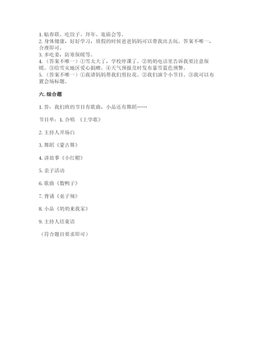 一年级上册道德与法治第四单元 天气虽冷有温暖 测试卷（综合题）.docx