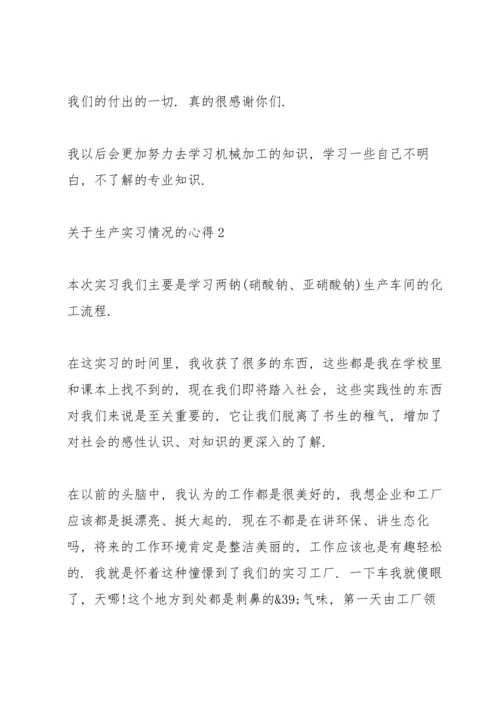 关于生产实习情况的心得范文.docx