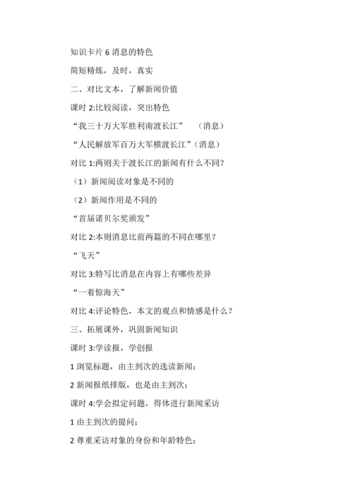 人教版初中语文八年级上册第一单元语文单元综合教学思路.docx