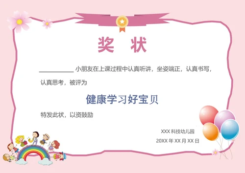 幼儿园奖状荣誉证书