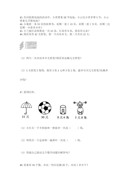 一年级下册数学解决问题100道附答案【培优】.docx