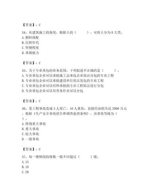 2023年质量员土建质量基础知识题库及参考答案能力提升