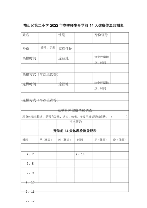 开学前14天健康体温监测表.docx
