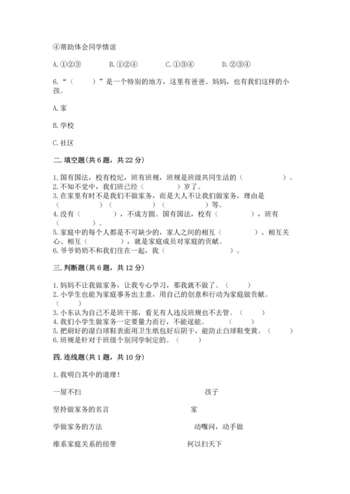 部编版道德与法治四年级上册期中测试卷附完整答案【网校专用】.docx