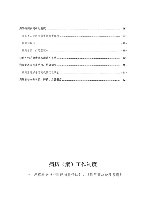 病案管理核心制度及综合流程定版.docx