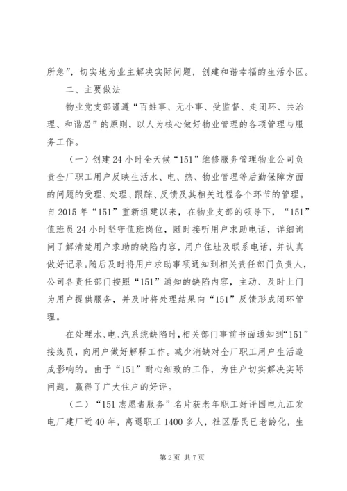 学校特色、亮点汇报材料(特别好用) (4).docx