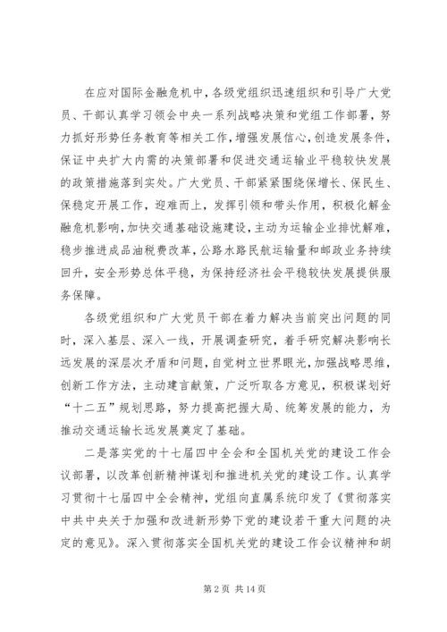 机关党委工作报告范文.docx