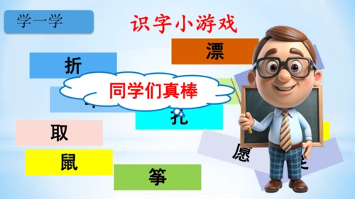 23.纸船和风筝（第1课时课件）(共23张PPT)