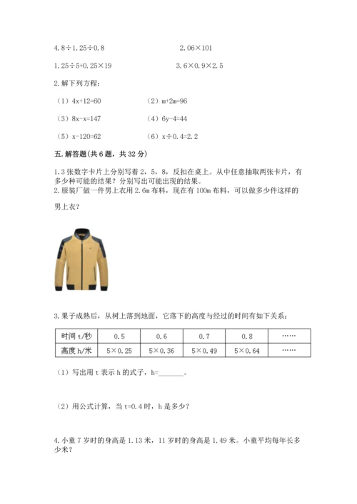 人教版数学五年级上册期末考试试卷精品（名校卷）.docx