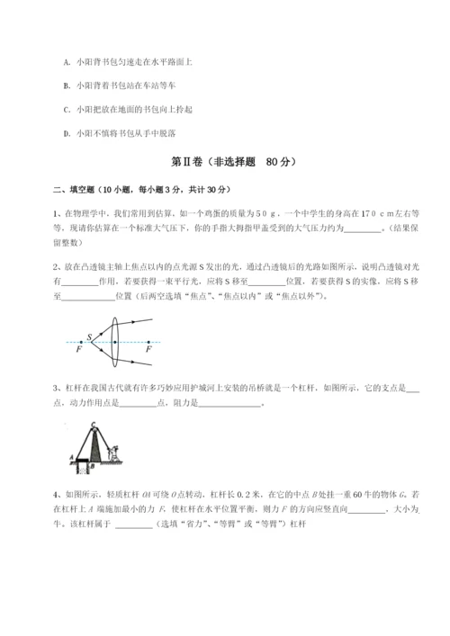 专题对点练习河北石家庄市第二十三中物理八年级下册期末考试综合测试试题（详解）.docx