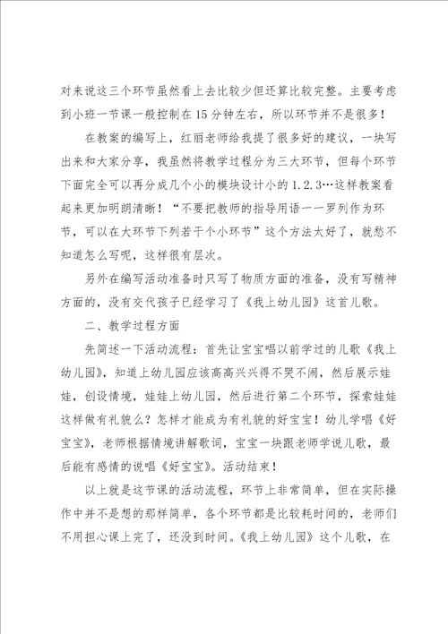 小班教学反思15篇