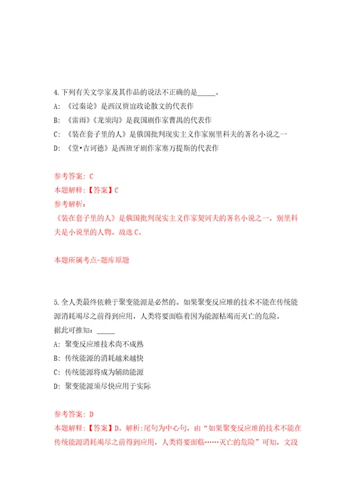 云南省地质调查院招考聘用编制外劳务派遣工作人员自我检测模拟卷含答案解析第3版