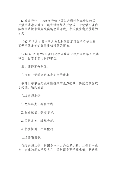 党史教育教案.docx