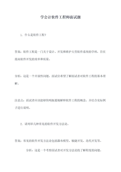 学会计软件工程师面试题