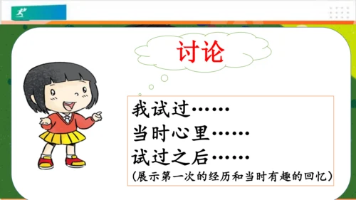 第1课挑战第一次（课件）-（共24张PPT）