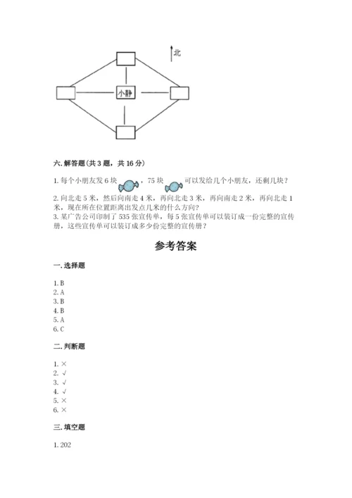 小学三年级下册数学期中测试卷及答案【夺冠系列】.docx