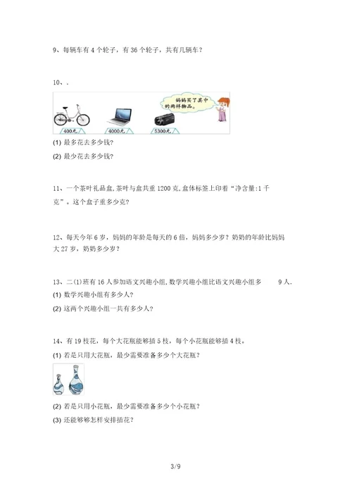 新部编版二年级数学上册应用题练习及答案(必考题)