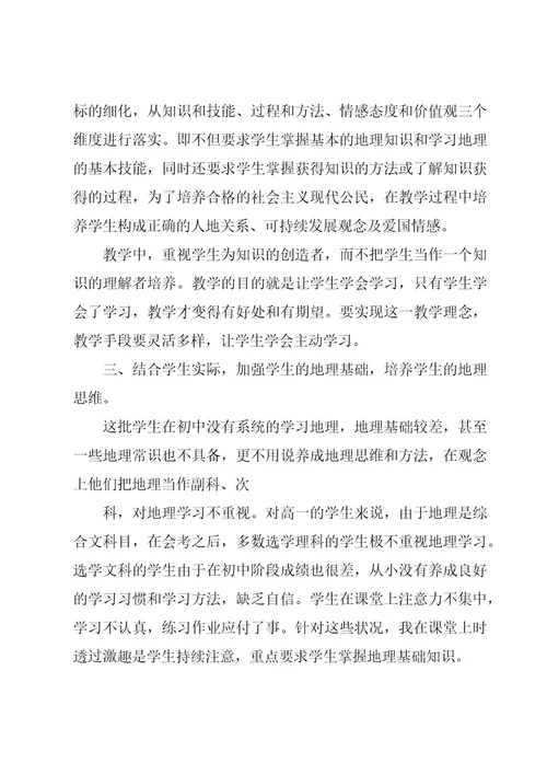 地理教师教学工作总结（19篇）