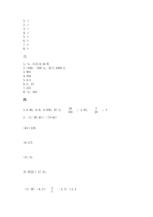 北师大版六年级数学下学期期末测试题及参考答案（预热题）.docx