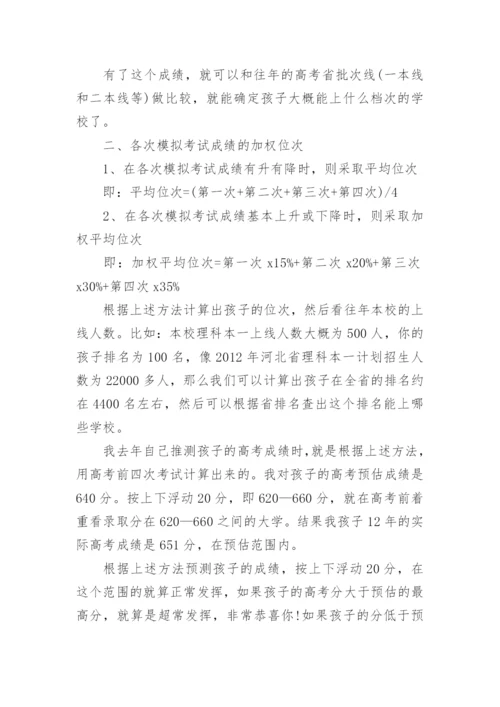 2023高考志愿填报指南(大全).docx