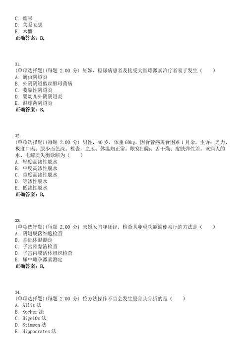 2023年执业医师临床医师专业综合考试题库易错、难点精编D参考答案试卷号100