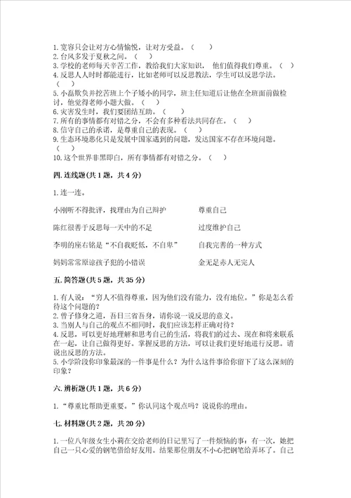 六年级下册道德与法治期中测试卷轻巧夺冠
