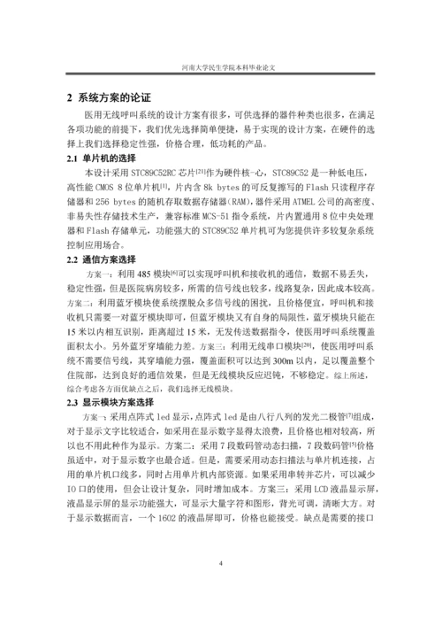 毕业论文医用无线呼叫系统的设计与实现正文终稿.docx