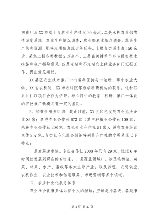 关于农业社会化服务的思考.docx