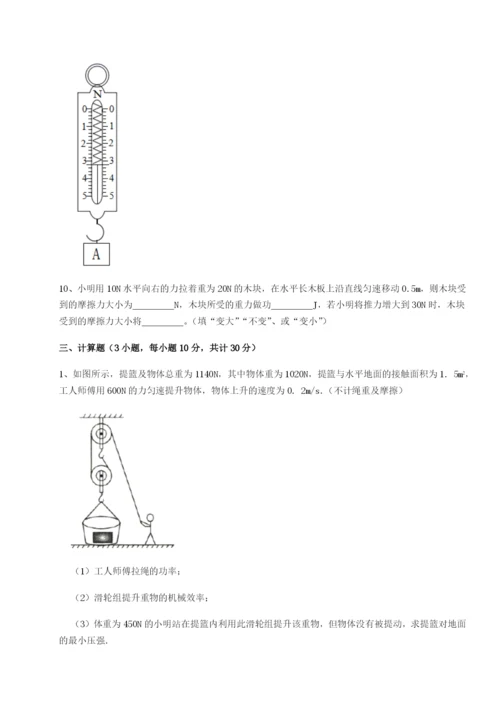 滚动提升练习广东深圳市高级中学物理八年级下册期末考试专题测评试题（解析版）.docx