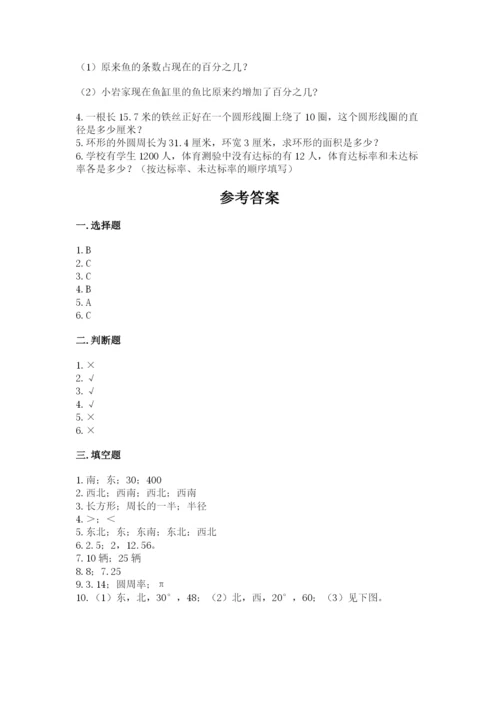 人教版六年级上册数学期末测试卷含答案（典型题）.docx
