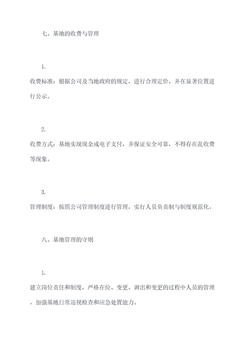 公司科普基地管理制度