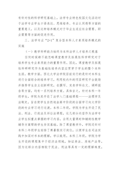 法学研究的论文格式.docx