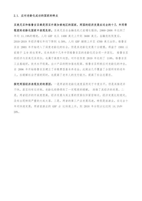 中国老龄化带来的挑战与机遇专题研究报告.docx