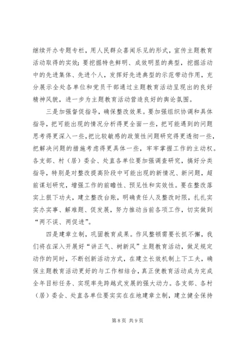 在讲正气树新风活动整改提高阶段的讲话.docx