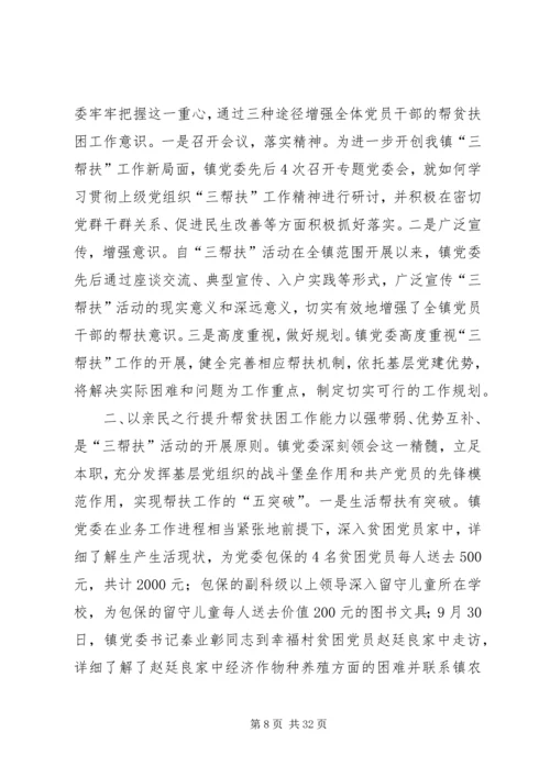春阳镇三帮扶活动计划.docx