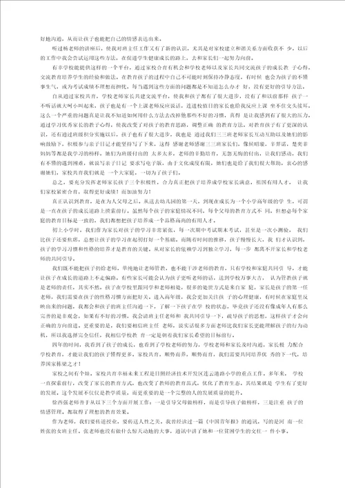 家校合作心得体会精选21篇