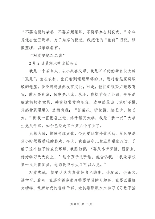 脱贫攻坚网络直播授课心得观后感多篇.docx