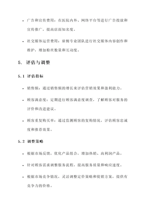 院边药店营销方案