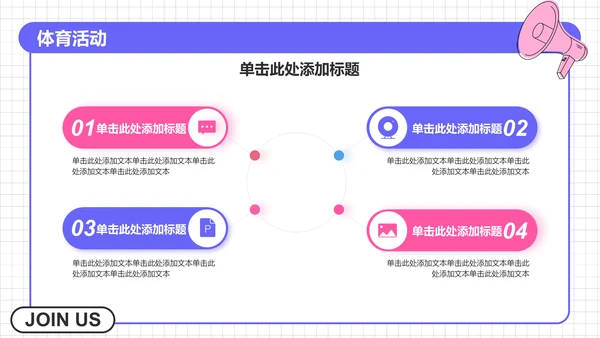 紫色几何风学生会招新PPT模板