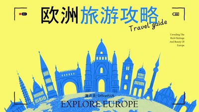 蓝黄色简约风欧洲旅游攻略PPT模板