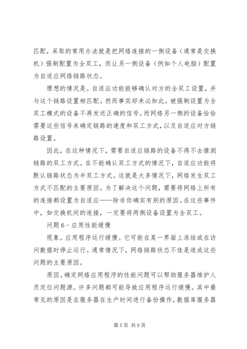 网络教育数据对接若干问题的解决方案_2.docx