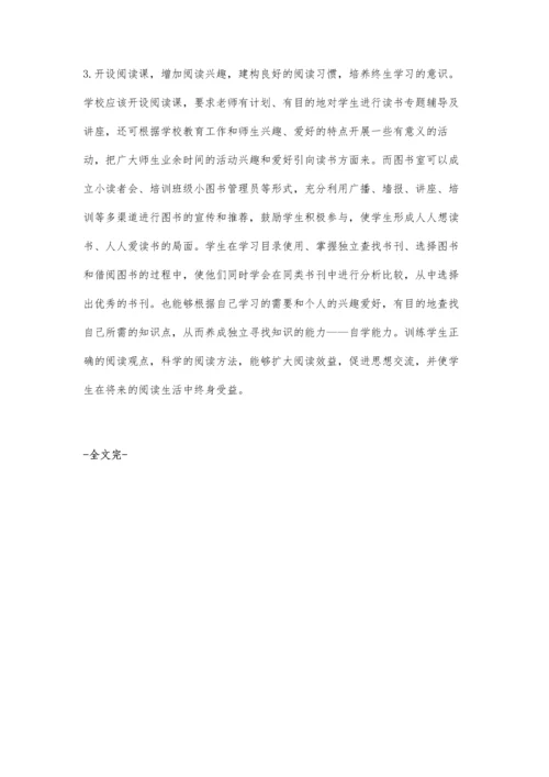 让学生享受读书之乐-发挥学校图书室应有作用探讨.docx