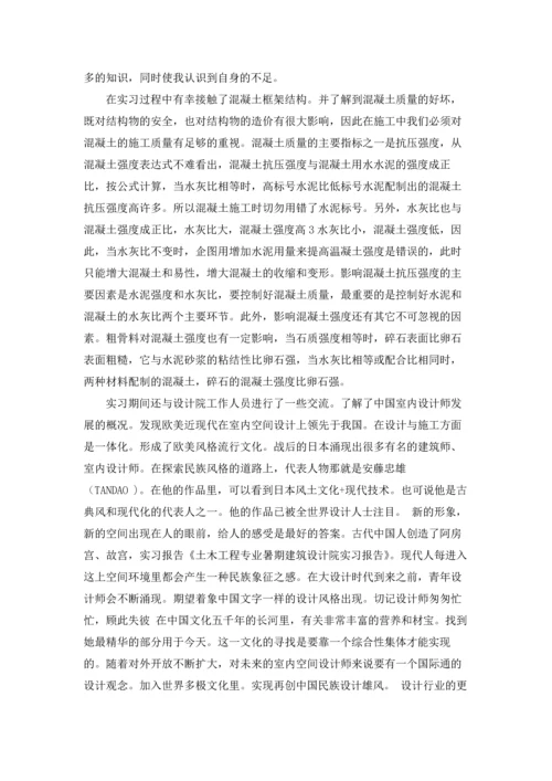 设计院的实习报告三篇.docx